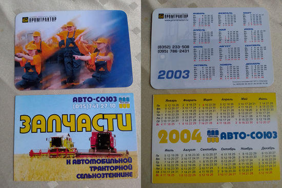 Карманные календарики 2003 год