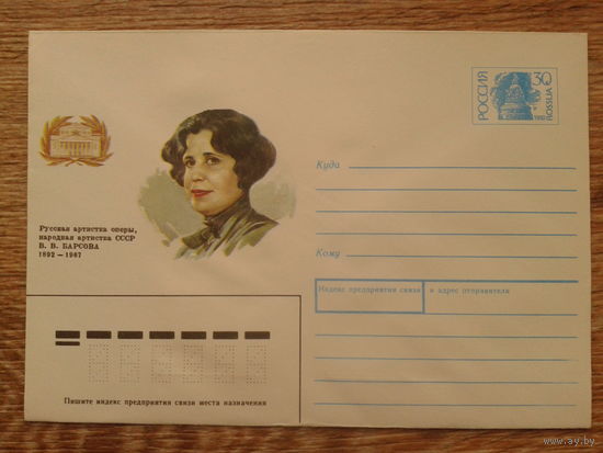 Россия 1992 хмк актриса Барсова