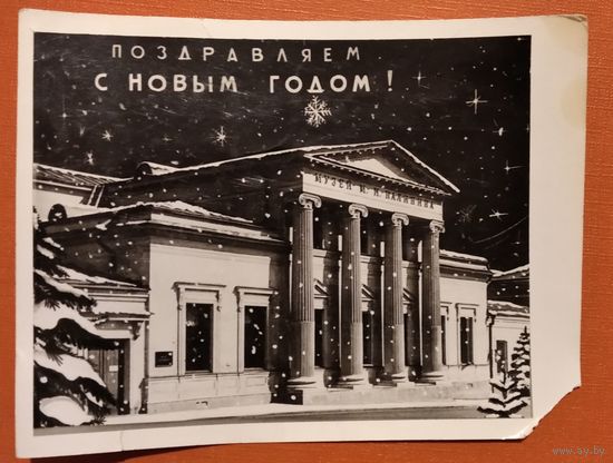 Открытка-поздравление С Новым годом! 1950-е подписана