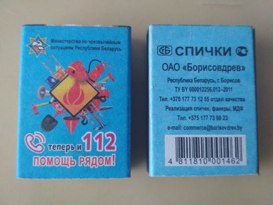 Спичечный коробок МЧС республики Беларусь. 2022 год