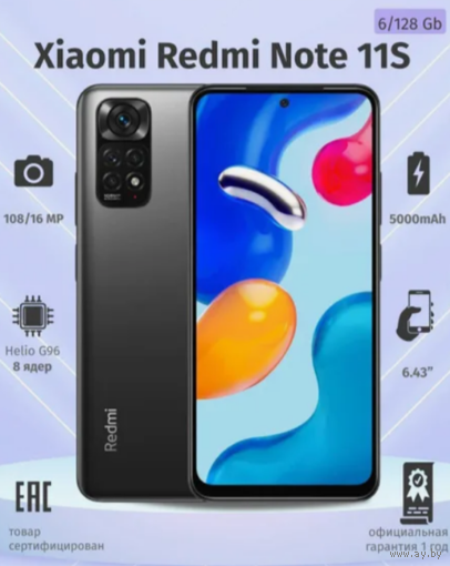 Смартфон Xiaomi Redmi Note 11S 6/128GB 108 Мп международная версия