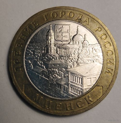 10 рублей 2005 г. Мценск. ММД.