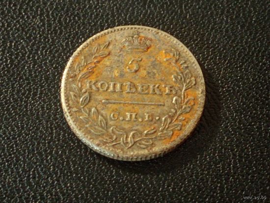 5 копеек 1815 г.(Копия)