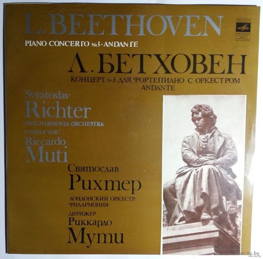 LP Л. Бетховен, Святослав Рихтер, Лондонский оркестр Филармония, Дир. Риккардо Мути - Концерт N 3 для фортепиано с оркестром, соч. 37 (1981)