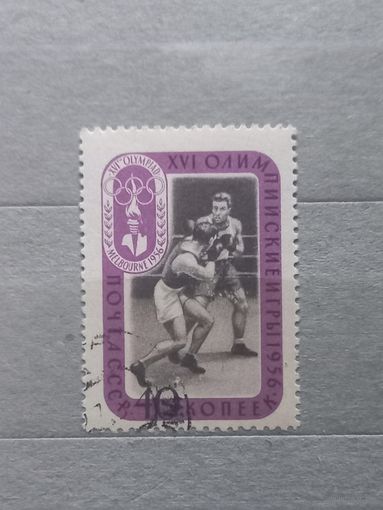 СССР. 1956г. Олимпиада в Мельбурне.