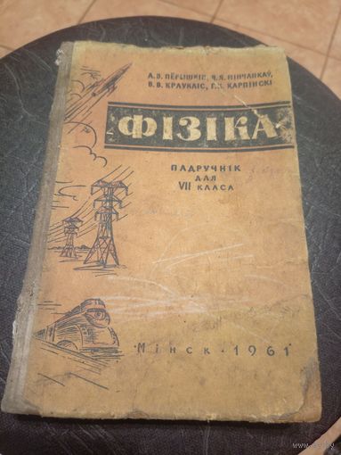 Учебник-Падручнiк"Фiзiка"\13д