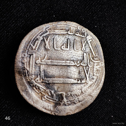 Дирхем, дирхам, Аббасиды, Харун ар - Рашид, Ас - Салам 193г.х без мц