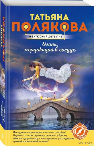 Огонь, мерцающий в сосуде