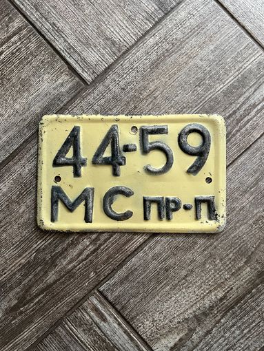 Номерной знак СССР - прицеп