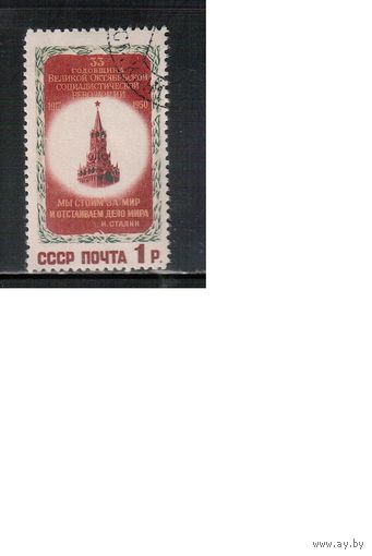 СССР-1950, (Заг.1488) гаш.(с клеем) , 33-я годовщина революции(одиночка)
