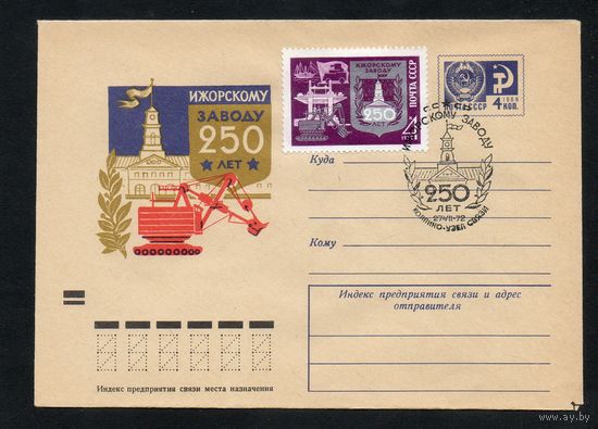 Художественный маркированный конверт СССР со спецгашением N 7945 (07.12.1971) Ижорскому заводу 250 лет