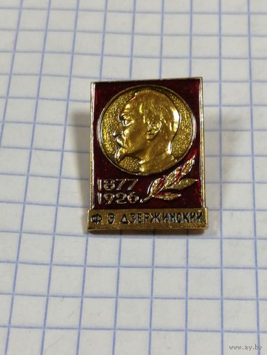Ф. Э. Дзержинский.