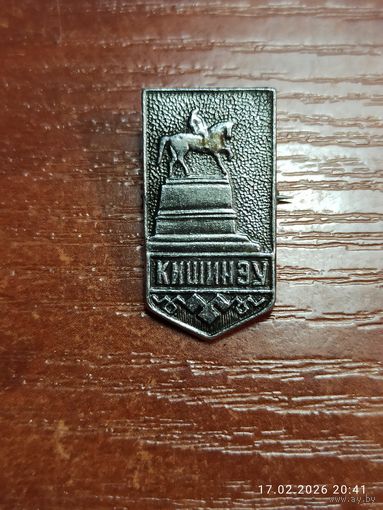 Знак значок Кишинев