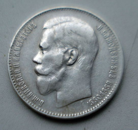 1 рубль 1897г.**