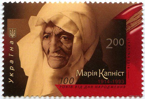 100 лет со дня рождения украинской актрисы Марии Капнист Украина 2014 **