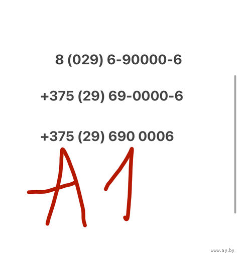 Красивый номер А1 6-90000-6