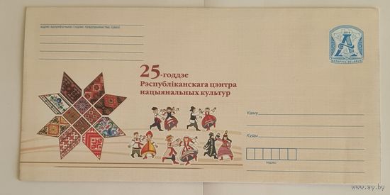 Беларусь 2019 25-летие Республиканского центра национальных культур