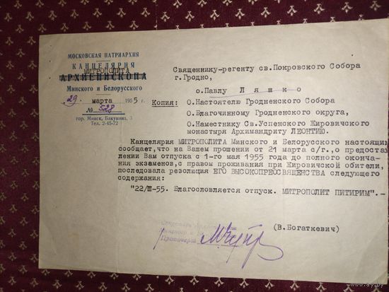 Церковный документ на Ляшко П.