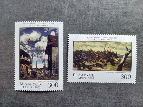 Марки Беларусь 2002 год Национальный художественный музей