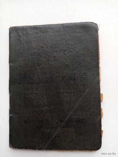 Военный билет 1943 года.