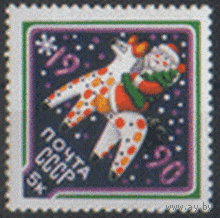 Заг. 6071. 1989. С Новым 1990 годом! ЧиСт.