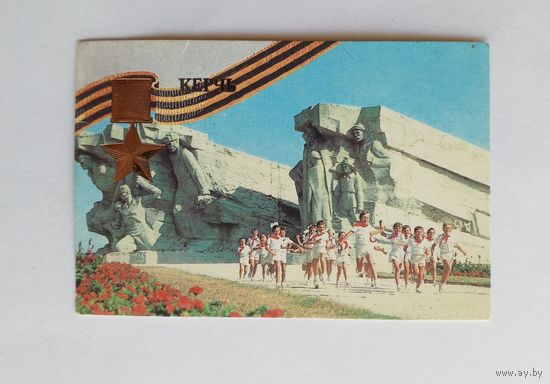 Календарик карманный 1985 год. Керчь.