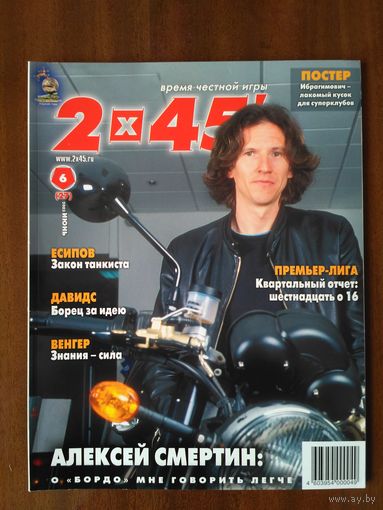 Футбол 2*45 6-2003