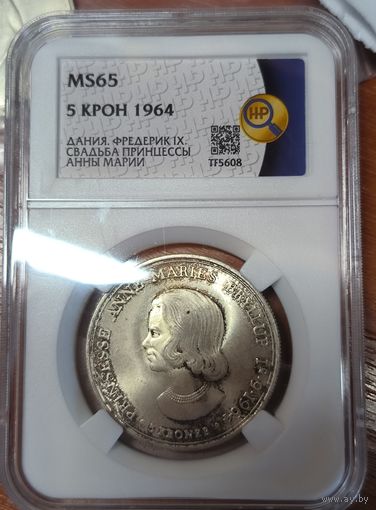 5 крон 1964 Дания ms 65 ННР красивейшая патина
