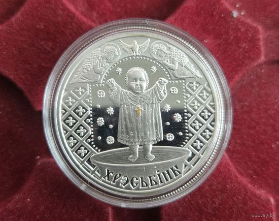20 руб. Серебро, Беларусь. Хрэсьбiны (Крестины). Семейные традиции славян