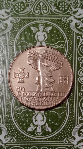 Польша 10 злотых 1971 присоединение Силезии 50 лет