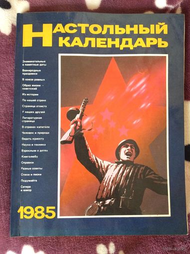 Настольный календарь 2штуки