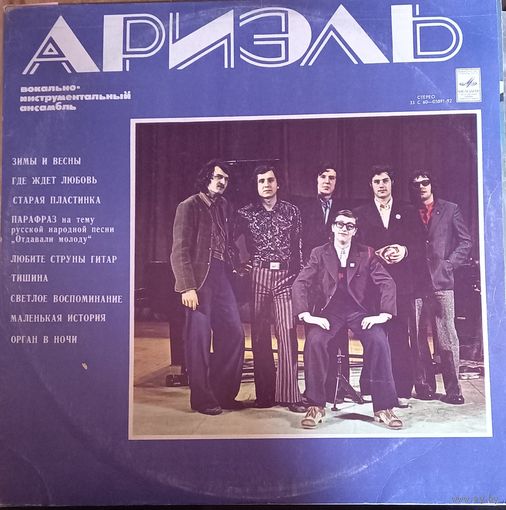 Ариэль – Ариэль