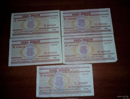 5 рублей 2000 год