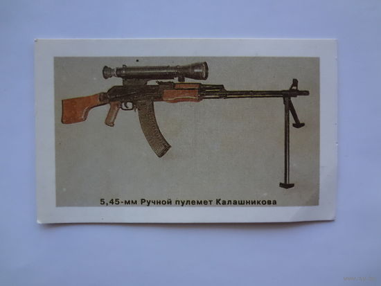 Календарик 1995 г.  Ручной пулемет Калашникова.