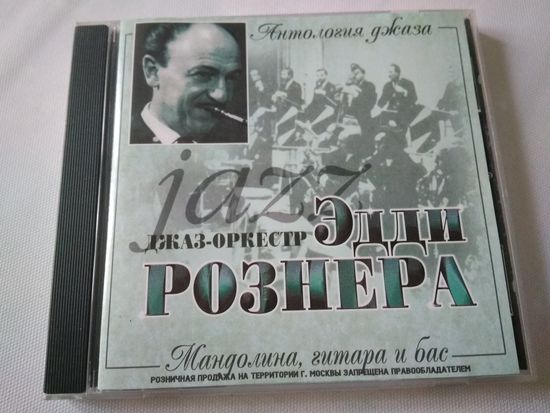 Эдди Рознер - Антология джаза