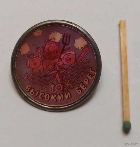Значок мультфильм "Высокий берег". СССР