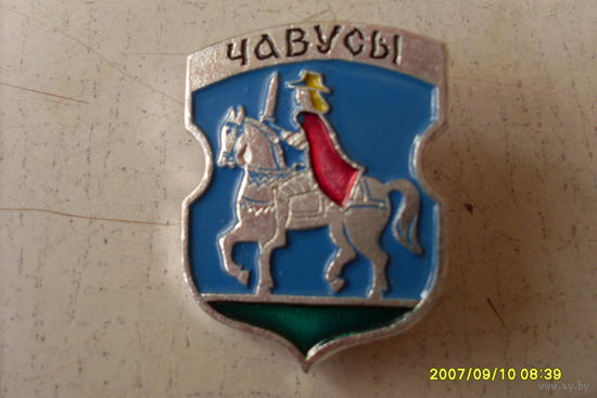 ГЕРБ " ЧАВУСЫ"  БЕЛАРУСЬ КЛЕЙМО 94
