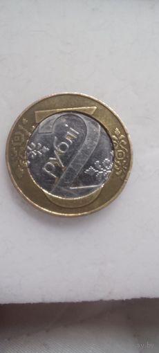 Монета 2 рубля вся бракованная