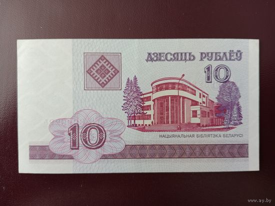 10 рублей 2000 год (серия ГГ)