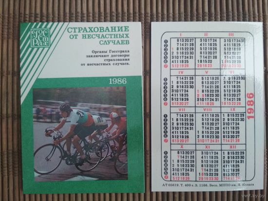 Карманный календарик.Страхование.1986 год