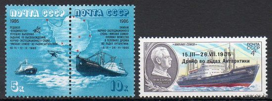 Полярный дрейф "М.Сомова" СССР 1986 год (5766/5767,5769) серия из 2-х марок в сцепке и 1 марки с надпечаткой