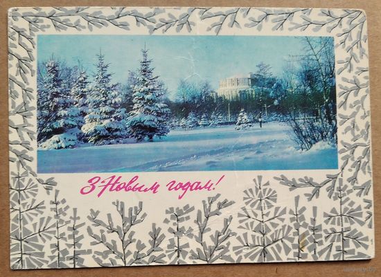 Арлоў П. З Новым годам. (Орлов П. С Новым годом.) 1977 г. Чыстая