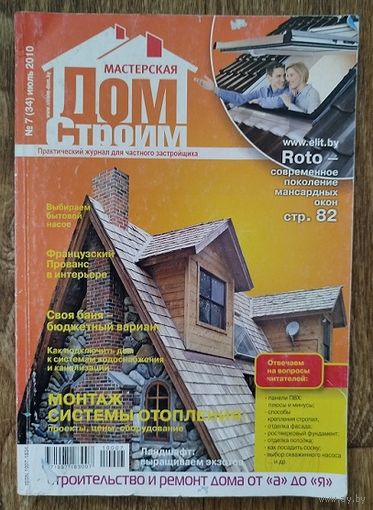 Дом. Строим.