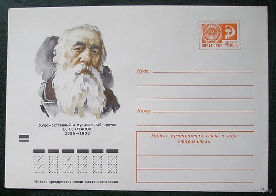 СССР, 1973, музыка, критик Стасов, ХМК