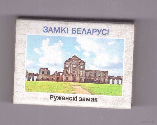 Ружанский замок (другой штрих-код). Возможен обмен
