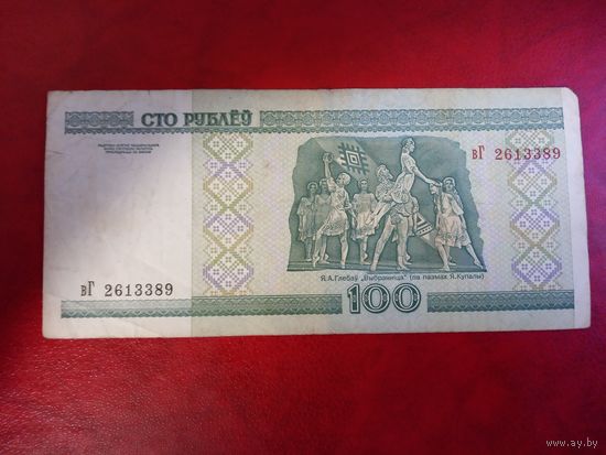 100 рублей серия вГ