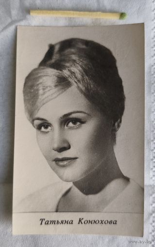 Татьяна Конюхова. Артисты кино.