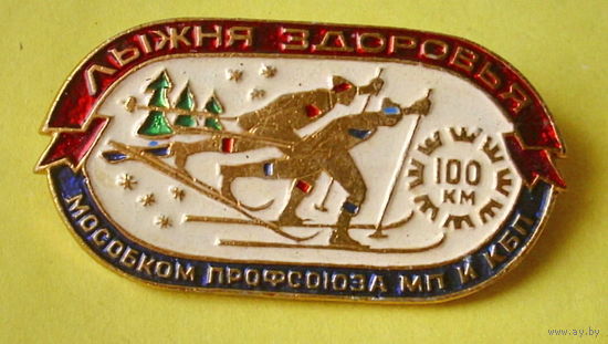 Лыжня здоровья. 218.