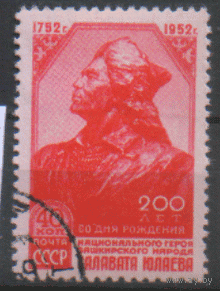 Заг. 1598. 1952. Салават Юлаев. ГАш.