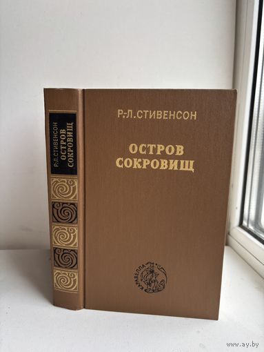 Р. Л. Стивенсон остров сокровищ 1975